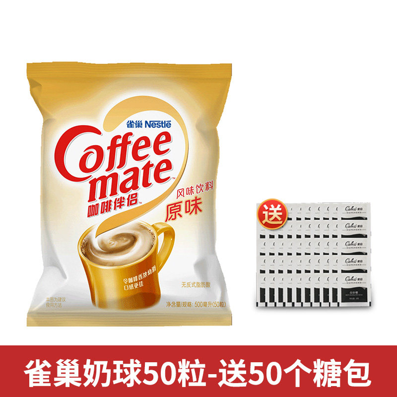 咖啡专用糖和奶 雀巢咖啡伴侣原味奶油球植脂奶精球+小包白砂糖图片