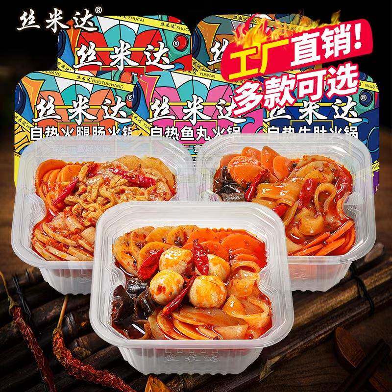 思密达自热火锅重庆小火锅懒人宽粉麻辣鱼丸火锅速食夜宵盒装