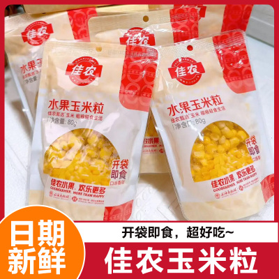 佳农玉米粒东北沈阳特产粗粮代餐开袋即食甜水果玉米粒即食小包装