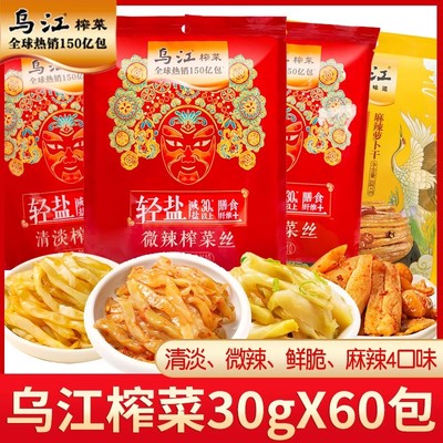 杂菜榨菜乌江轻盐版老牌老款涪陵榨菜丝咸菜清爽下饭菜配粥小包装