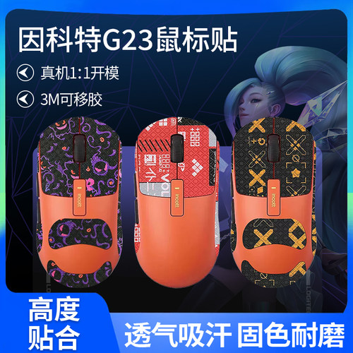 适用因科特G23鼠标防滑贴G23PRO贴纸g23脚贴脚垫掌心贴吸汗背贴膜