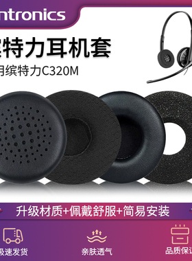 木不子 Plantronics/缤特力C320M耳机套C620-M C420-M耳罩C225 3220 320 3210 H251 261话务员电话耳机海绵套