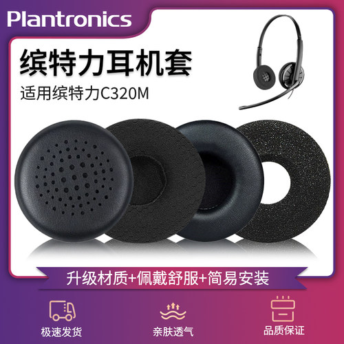 木不子 Plantronics/缤特力C320M耳机套C620-M C420-M耳罩C225 3220 320 3210 H251 261话务员电话耳机海绵套