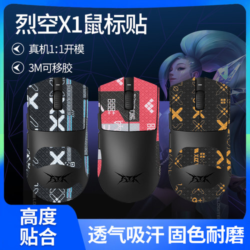 ATK烈空X1V2鼠标防滑贴PRO MAX贴纸大师版x1 ULTRA吸汗膜脚贴足垫