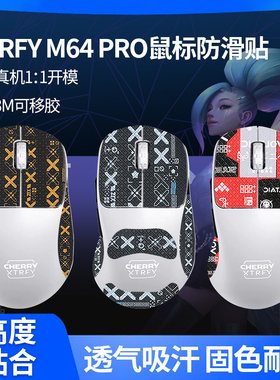 适用Xtrfy M64Pro鼠标防滑贴M64W鼠标8K贴纸专用吸汗防汗全包贴膜
