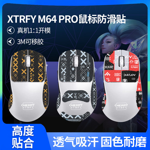 适用Xtrfy M64Pro鼠标防滑贴M64W鼠标8K贴纸专用吸汗防汗全包贴膜