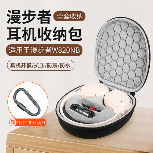 漫步者W820NB耳机包收纳包