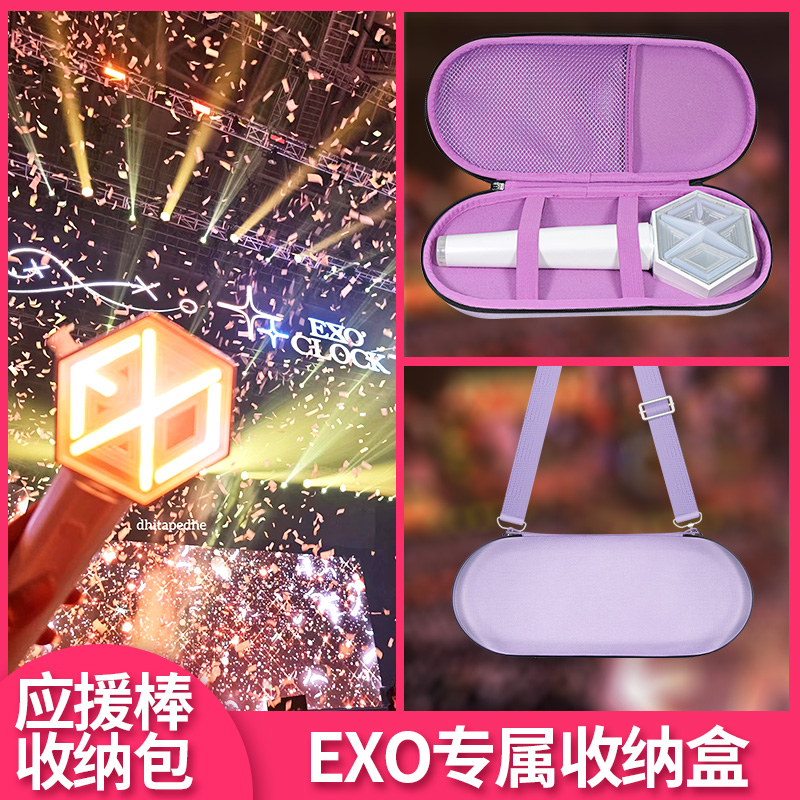 适用EXO爱丽棒收纳盒应援棒收纳包二代三代硬壳保护壳收纳包紫色收纳整理包单肩包exoL演唱会出行便携收纳袋