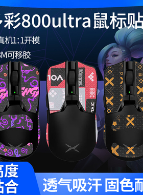 适用DELUX多彩M800ultra鼠标防滑贴贴纸脚贴足底垫吸汗背贴掌心膜