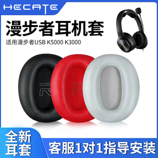 适用Edifier漫步者K5000耳罩头戴式K3000耳机套K6500耳考试专用棉海绵保护耳套咪罩麦克风套