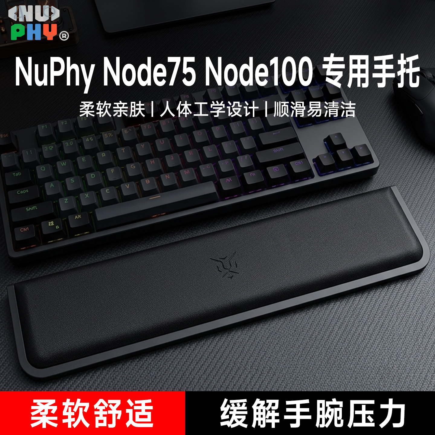 适用NuPhy Node75 Node100键盘手托游戏专用手腕托护腕垫一体式