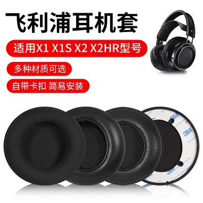 飞利浦x2hr头戴式小羊皮耳机罩