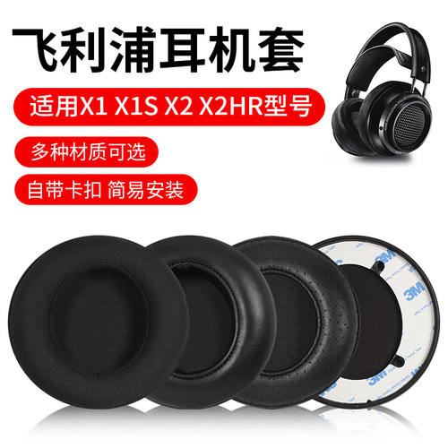 飞利浦x2hr头戴式小羊皮耳机罩