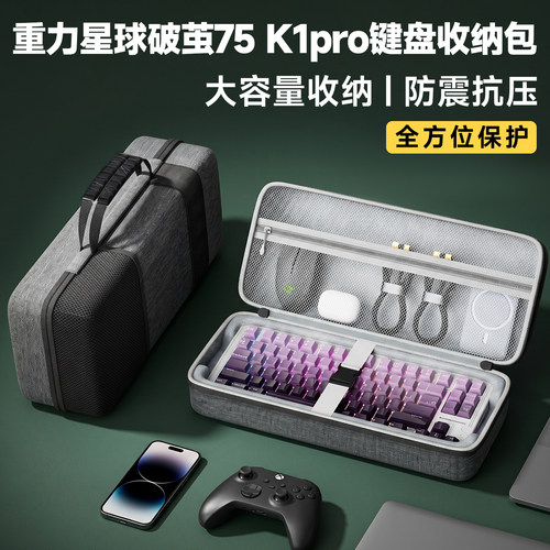 重力星球破茧75K1pro键盘收纳包