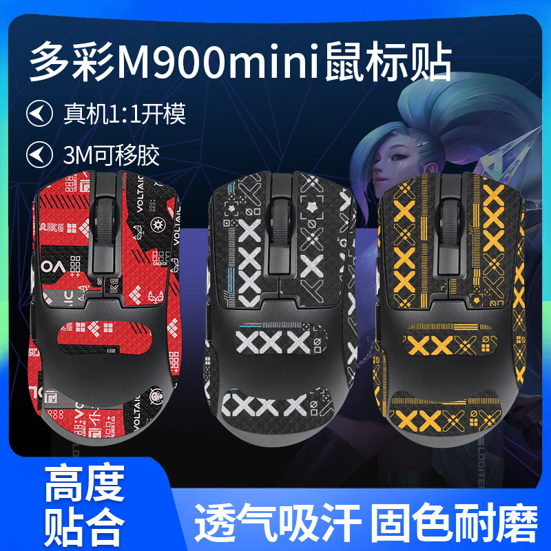 适用多彩M900mini鼠标防滑贴Pro贴纸防汗吸汗贴Ultra鼠标贴脚贴垫图片