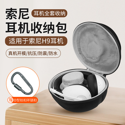 SONY索尼INZONEH9耳机收纳包