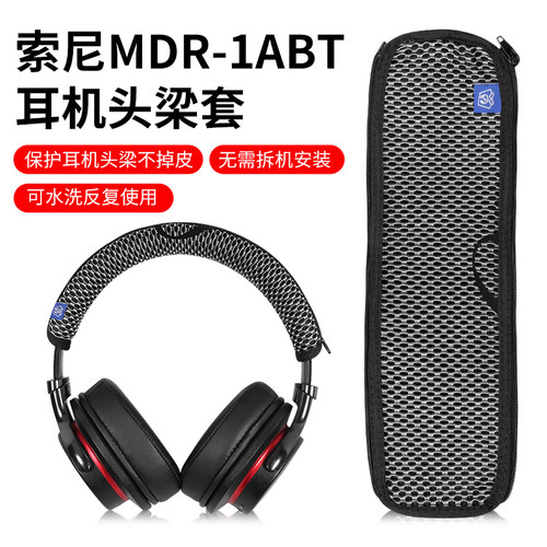 索尼头戴式耳机头梁保护套