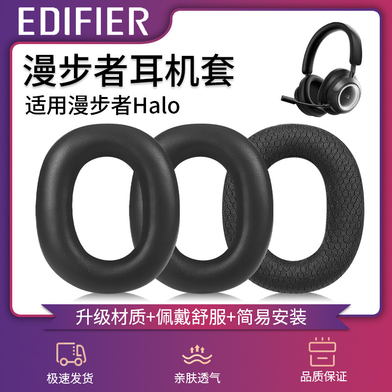 适用漫步者花再Halo Space耳机套头戴halospace耳罩皮套海绵配件
