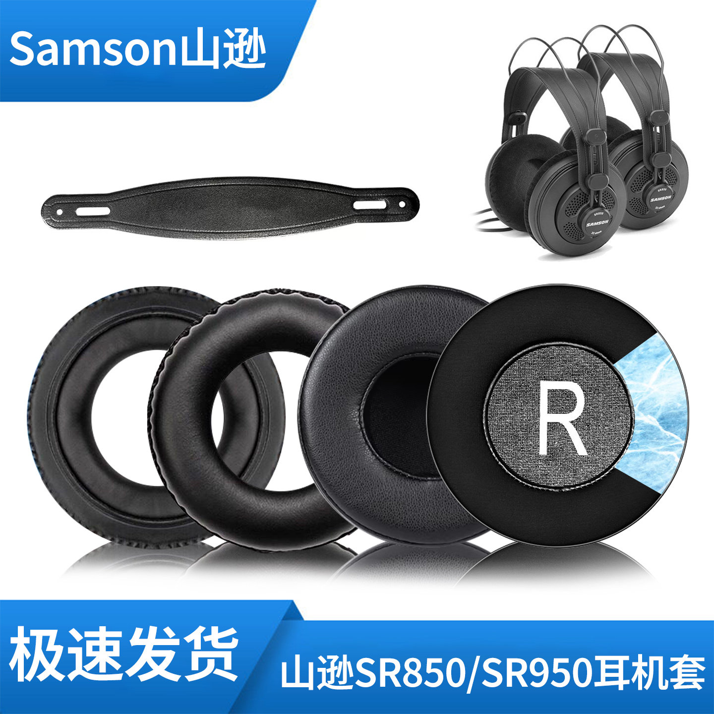 适用Samson山逊SR850耳罩SR950耳机套录音耳机耳棉耳麦皮垫头戴式海绵皮套头梁垫横梁替换配件