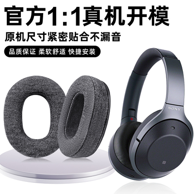 适用SONY索尼头戴式耳机MDR1000X WH1000XM2耳罩套垫不掉皮耳垫棉