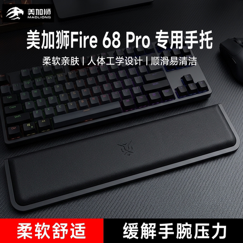 适用美加狮Fire 68 Pro键盘手托游戏专用手腕托办公室护腕垫耐磨