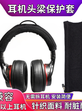 适用铁三角MSR7 M50X PRO耳机横梁套索尼1A 1ABT 1R保护套头梁罩
