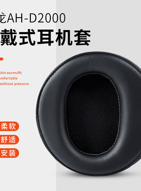 适用Denon/天龙AH- D2000 D5000 D5200 D7000  D7200 D9200 Fostex Thx00耳机套耳机海绵套皮套耳罩替换配件