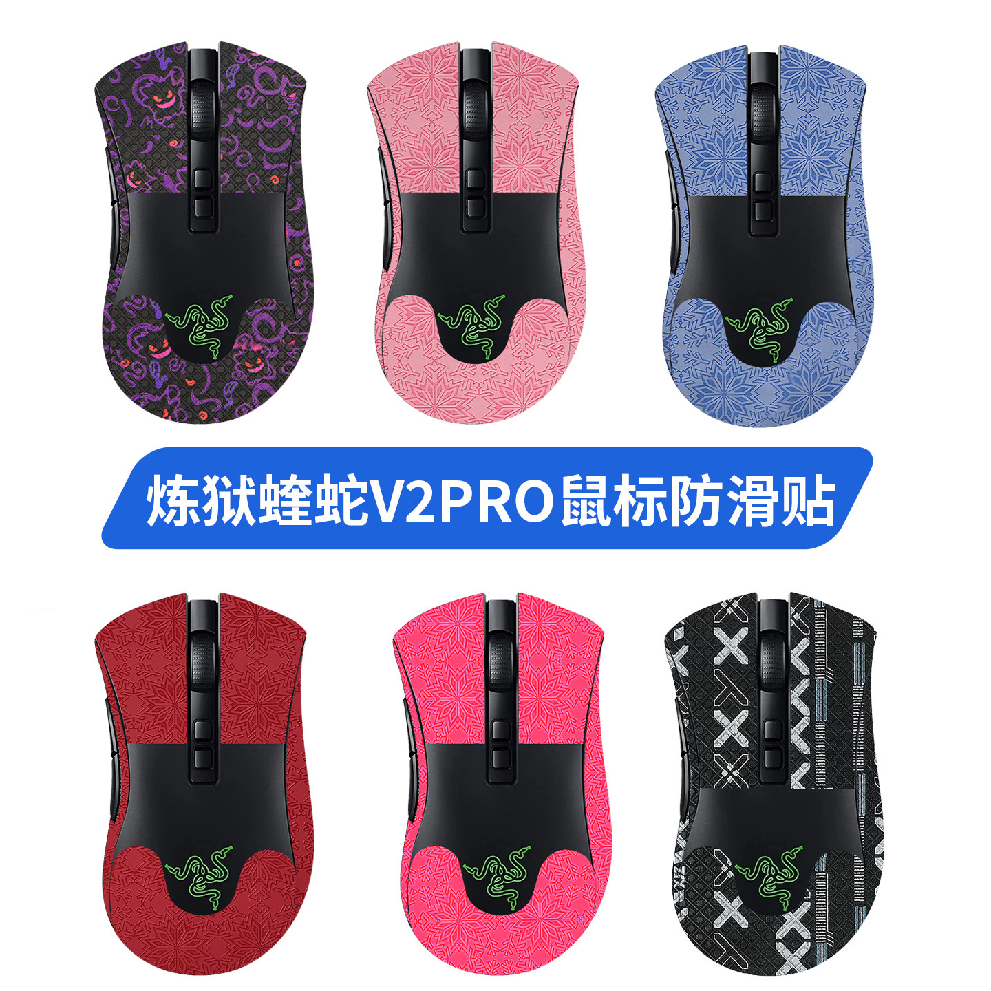 适用雷蛇炼狱蝰蛇V2PRO鼠标防滑贴特氟龙v2pro专业版贴纸脚贴足贴