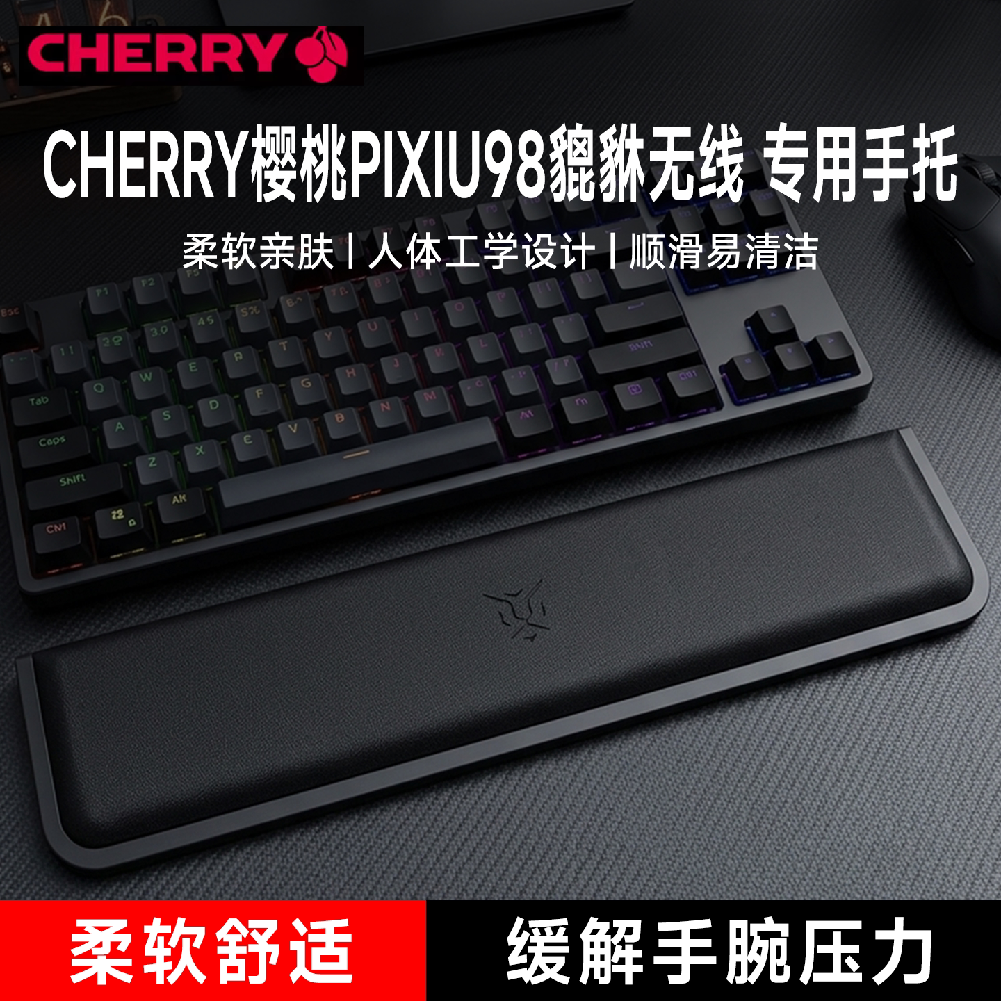 适用CHERRY樱桃PIXIU98貔貅无线键盘手托手腕垫游戏手腕托舒适