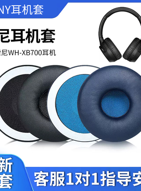 适用Sony索尼WH-XB700耳机套XB650BT耳罩无线蓝牙耳机海绵套皮套