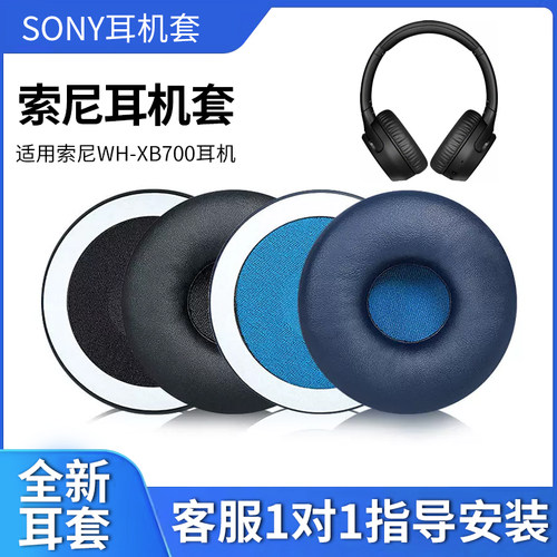 sony木不子耳罩索尼蛋白皮XB700