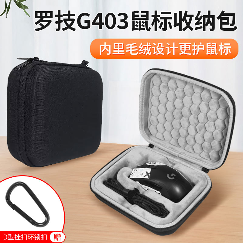 罗技G403鼠标包收纳包