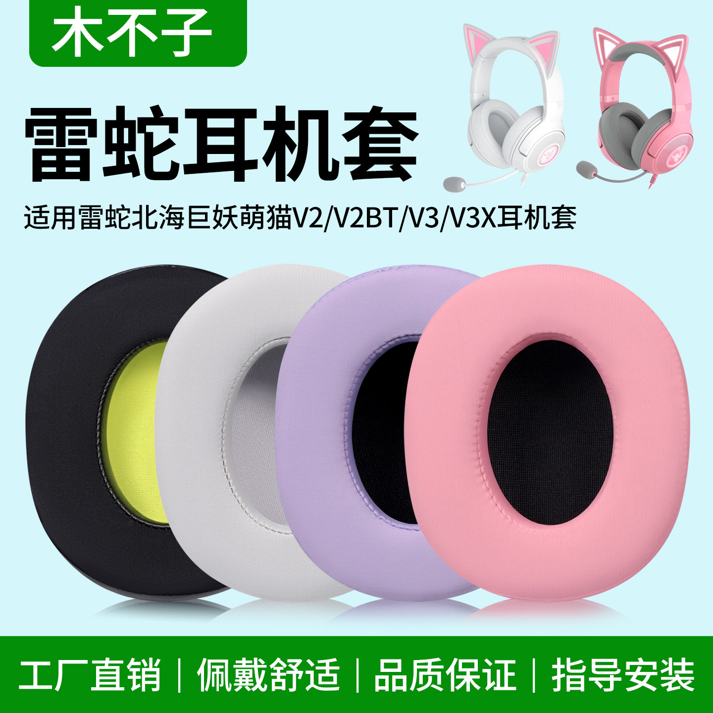 适用Razer雷蛇北海巨妖萌猫版V2耳罩V2BT耳机套头戴式V3/V3X三丽鸥海绵套耳麦皮帽头梁垫保护套维修替换配件