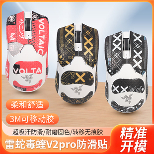 适用雷蛇毒蝰V3极速版专业版防滑贴毒蝰V2PRO贴纸v3PRO吸汗保护膜