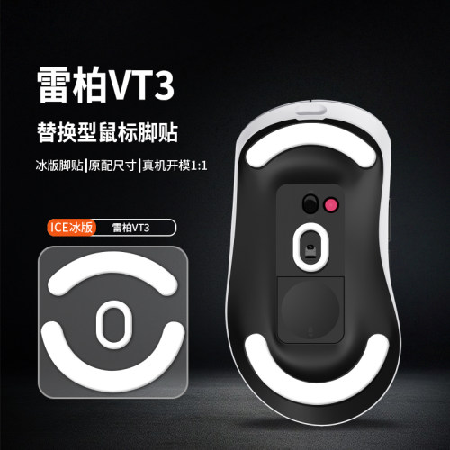 适用雷柏VT3鼠标脚贴PRO MAX鼠标中大手ICE冰版特氟龙鼠标脚底垫