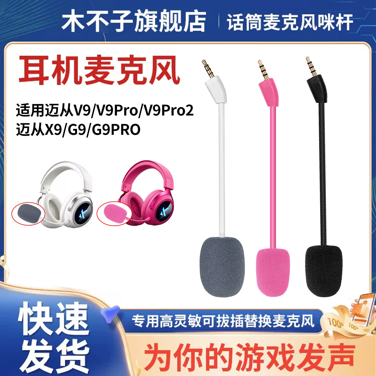 适用MCHOSE迈从V9 Pro2麦克风头戴式耳机V9/X9/G9/G9pro咪杆外置话筒游戏开黑对话插拔3.5MM耳麦话筒电竞配件图片