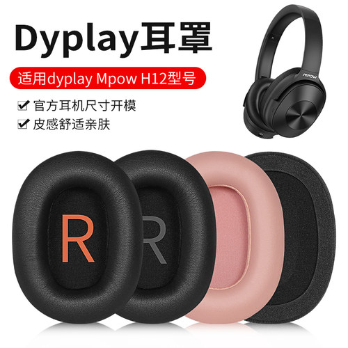 适用萌奇海贼王卡农dyplay耳机套头戴式Mpow H12耳罩城市旅行者2.0二代海绵皮套沃音乐耳机套蓝牙RCA皮套替换