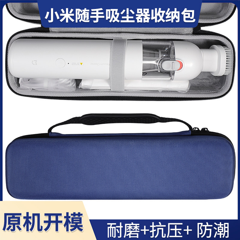 适用小米米家随手吸尘器收纳包小型家用手持式无线mini吸尘机随身便携保护硬盒倍思A3车载旅行户外防尘防摔盒