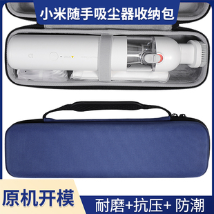 适用小米米家随手吸尘器收纳包小型家用手持式无线mini吸尘机随身便携保护硬盒倍思A3车载旅行户外防尘防摔盒