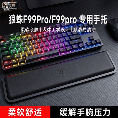 适用狼蛛F99Pro键盘手托机械键盘手腕垫游戏记忆棉掌托人体工学垫
