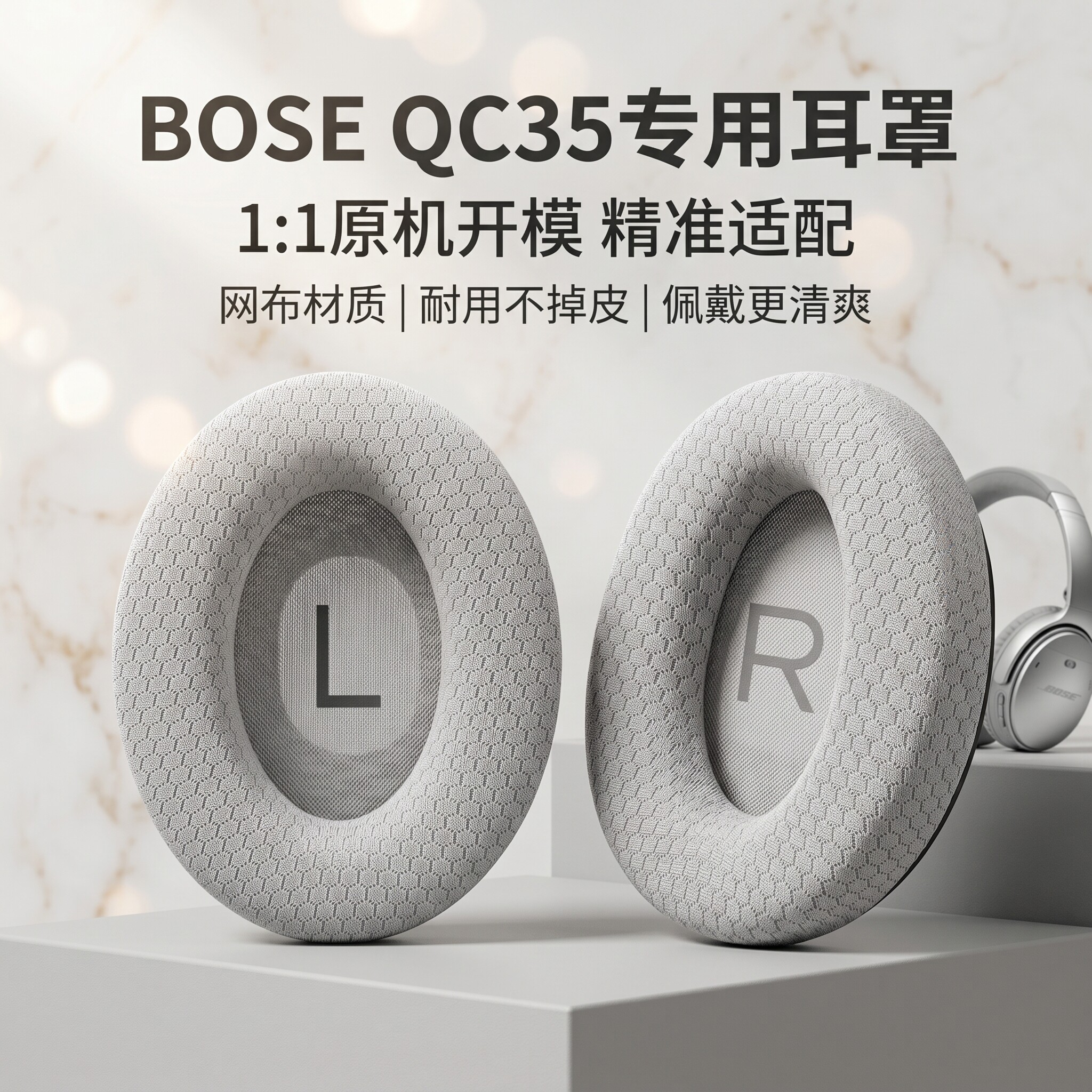 适用BOSE QC35ii耳罩博士QC35二代耳机海绵套QC25头戴QC15耳机皮套QC2耳垫AE2皮垫QC45网布耳套耐用透气配件