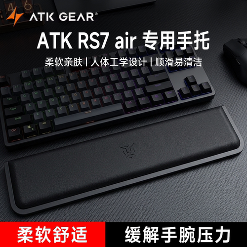 适用ATK RS7 air键盘手托游戏专用手腕托办公室护腕垫一体式