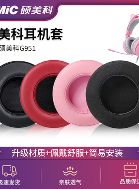 Somic硕美科G951PINK猫耳朵耳机套G925 G92耳罩头戴式G941 G941N网吧网伽皮套G949DE耳机套皮垫替换配件