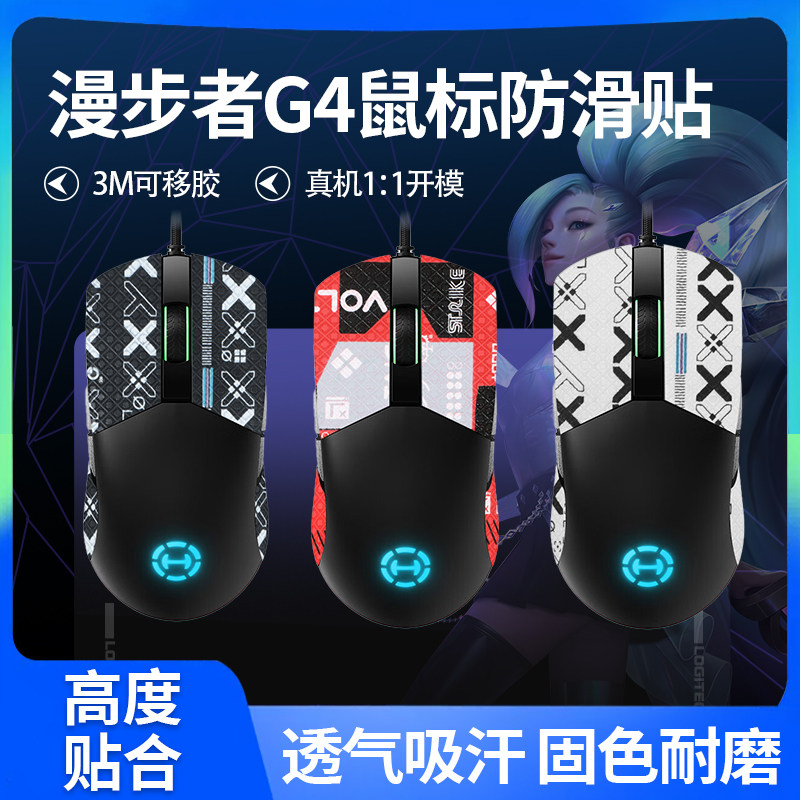 适用漫步者G4M贴纸g4mpro防汗吸汗贴G4M PRO鼠标防滑贴掌心贴背贴