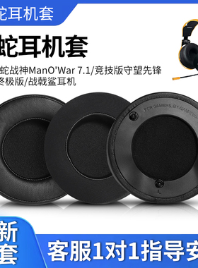 适用Razer雷蛇战神ManO'War 7.1耳机套竞技版守望先锋头戴式耳罩命运2终极版皮垫套战戟鲨头梁海绵垫耳机配件