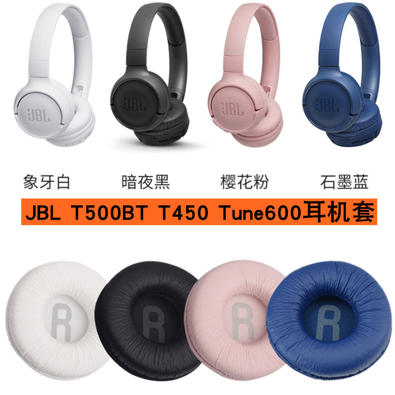 3适用JBL Tune600 T500BT T450BT头戴式耳机海绵套耳罩耳机套配件TUNE510BT蓝牙耳机皮套头梁套横梁保护套