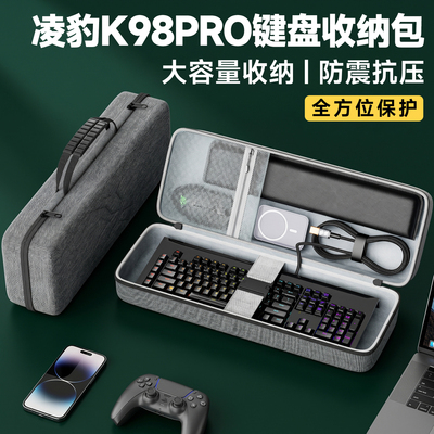 凌豹K98PRO键盘收纳包防水防撞