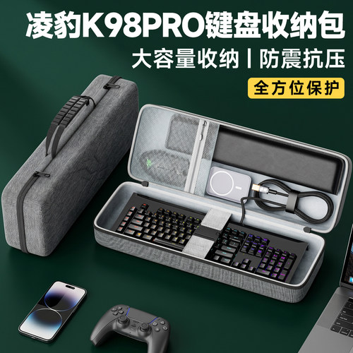 凌豹K98PRO键盘收纳包防水防撞