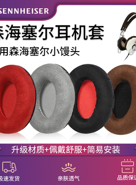 适用森海塞尔耳机套MOMENTUM On-Ear Wireless乐动小馒头一代二代蓝牙耳罩头戴式耳机海绵套皮套头梁套保护套