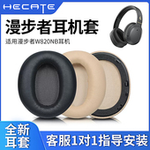 Edifier漫步者W820NB耳机罩花再freepro耳机套双金标耳罩K820NC耳套头戴式 皮套保护套海绵头梁垫横梁替换配件